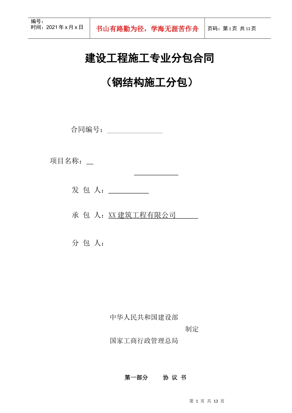 网架结构分包合同版本_第1页