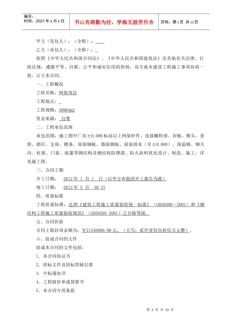 网架结构分包合同版本_第2页