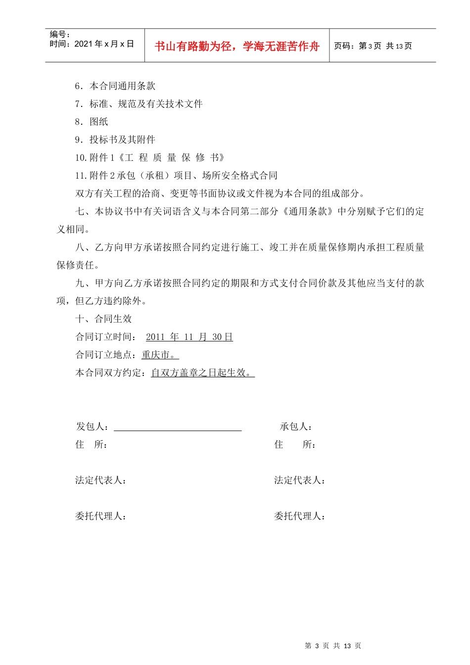 网架结构分包合同版本_第3页