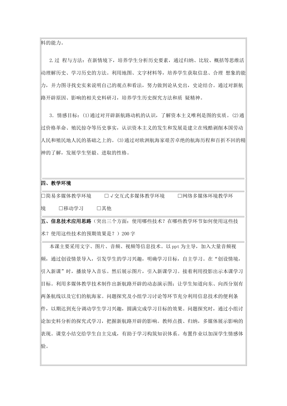 高中历史 第7课 新航路的开辟教案14 岳麓版必修2-岳麓版高一必修2历史教案_第2页