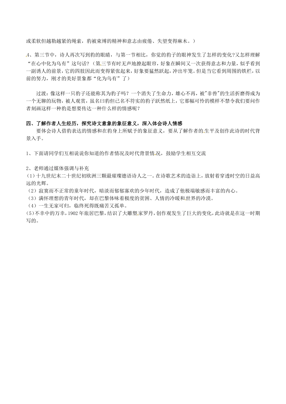 高中语文：3113 豹——在巴黎动物园 教案 北京版必修3_第2页