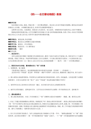 高中语文：3113 豹——在巴黎动物园 教案 北京版必修3