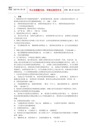 税收法律相关多选