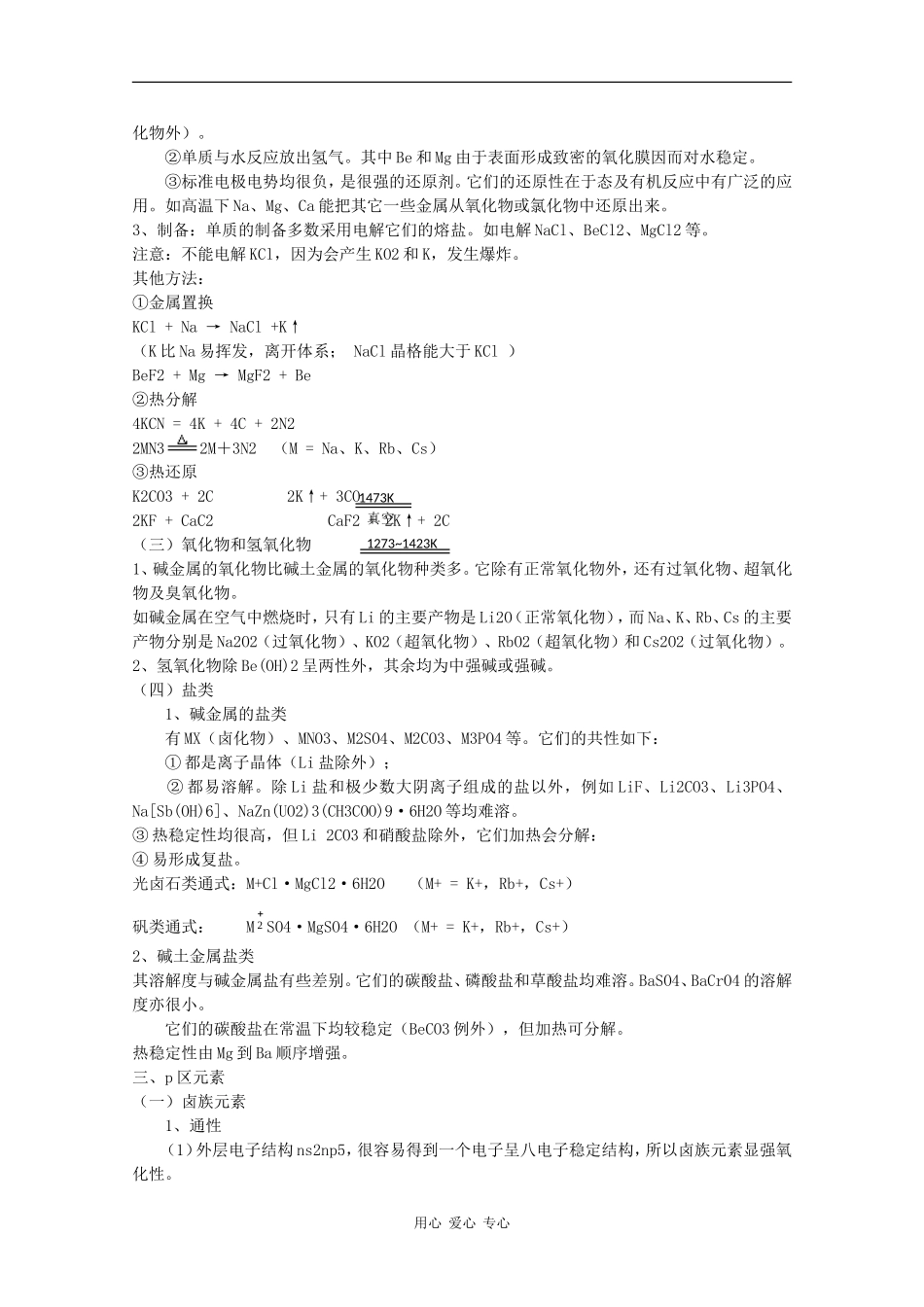 高中化学奥林匹克竞赛辅导讲座：第11讲《主族元素及其化合物》_第3页