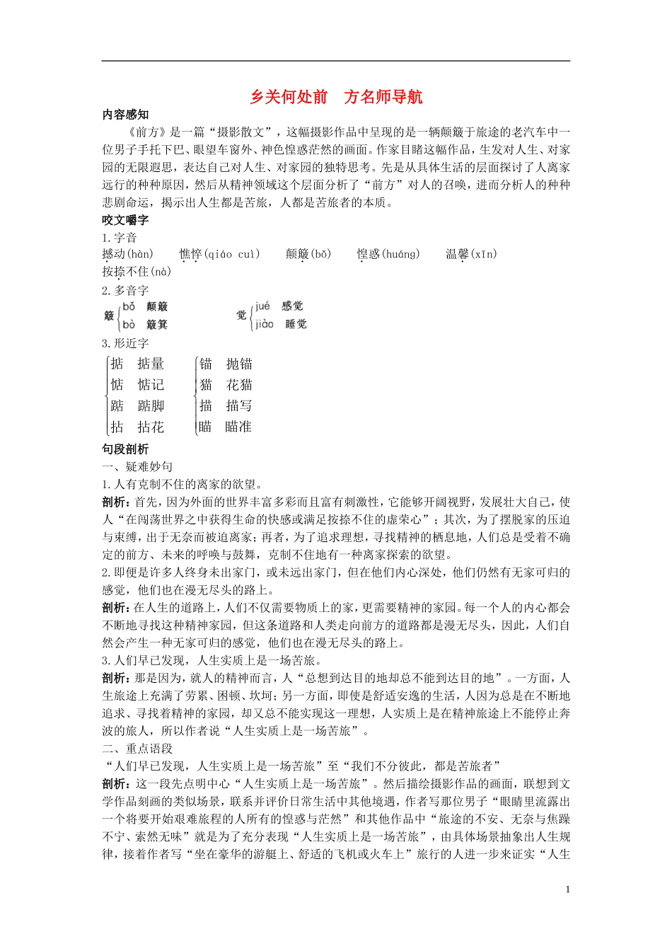 高中语文 名师导航前 方 苏教版必修1_第1页