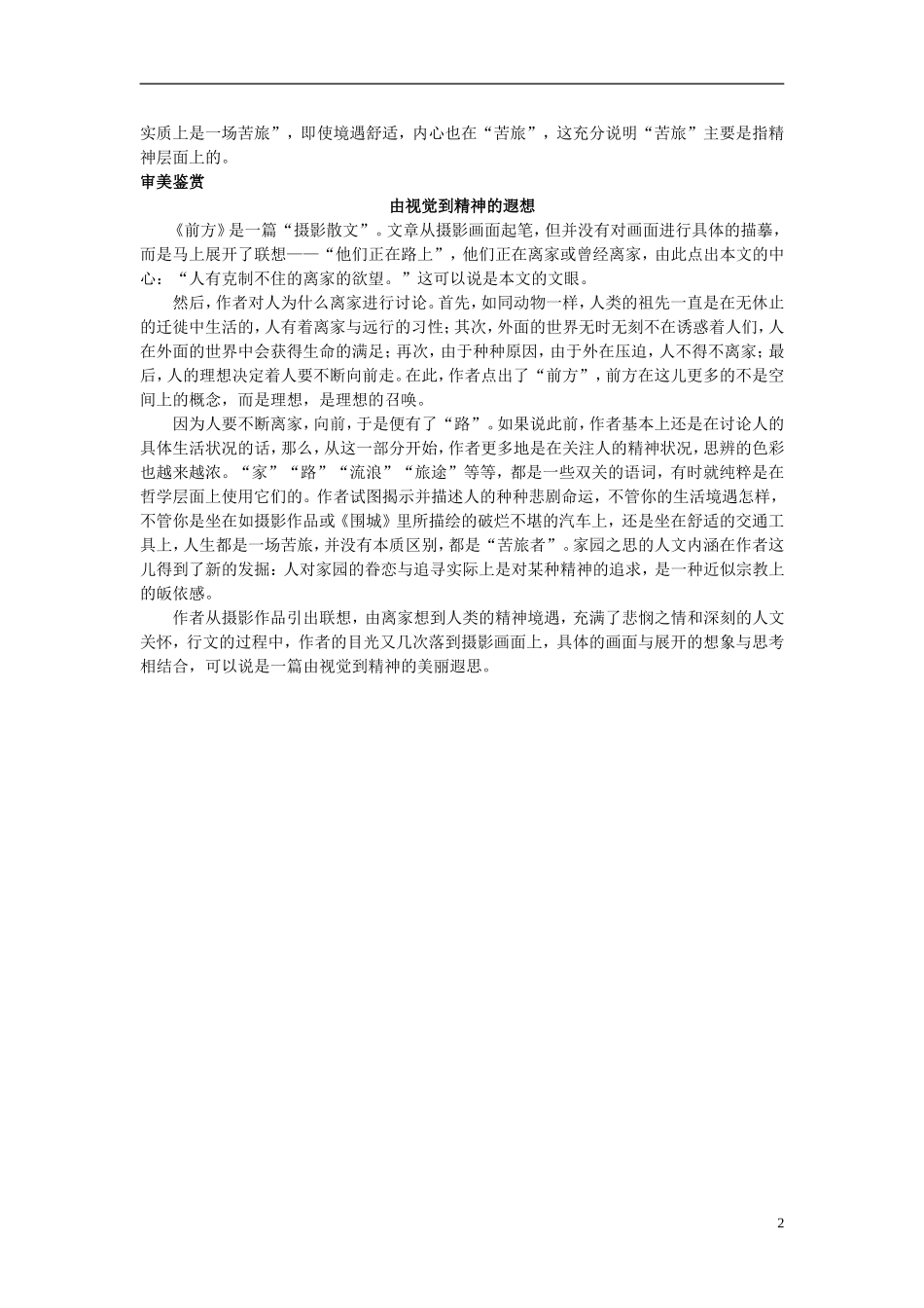 高中语文 名师导航前 方 苏教版必修1_第2页