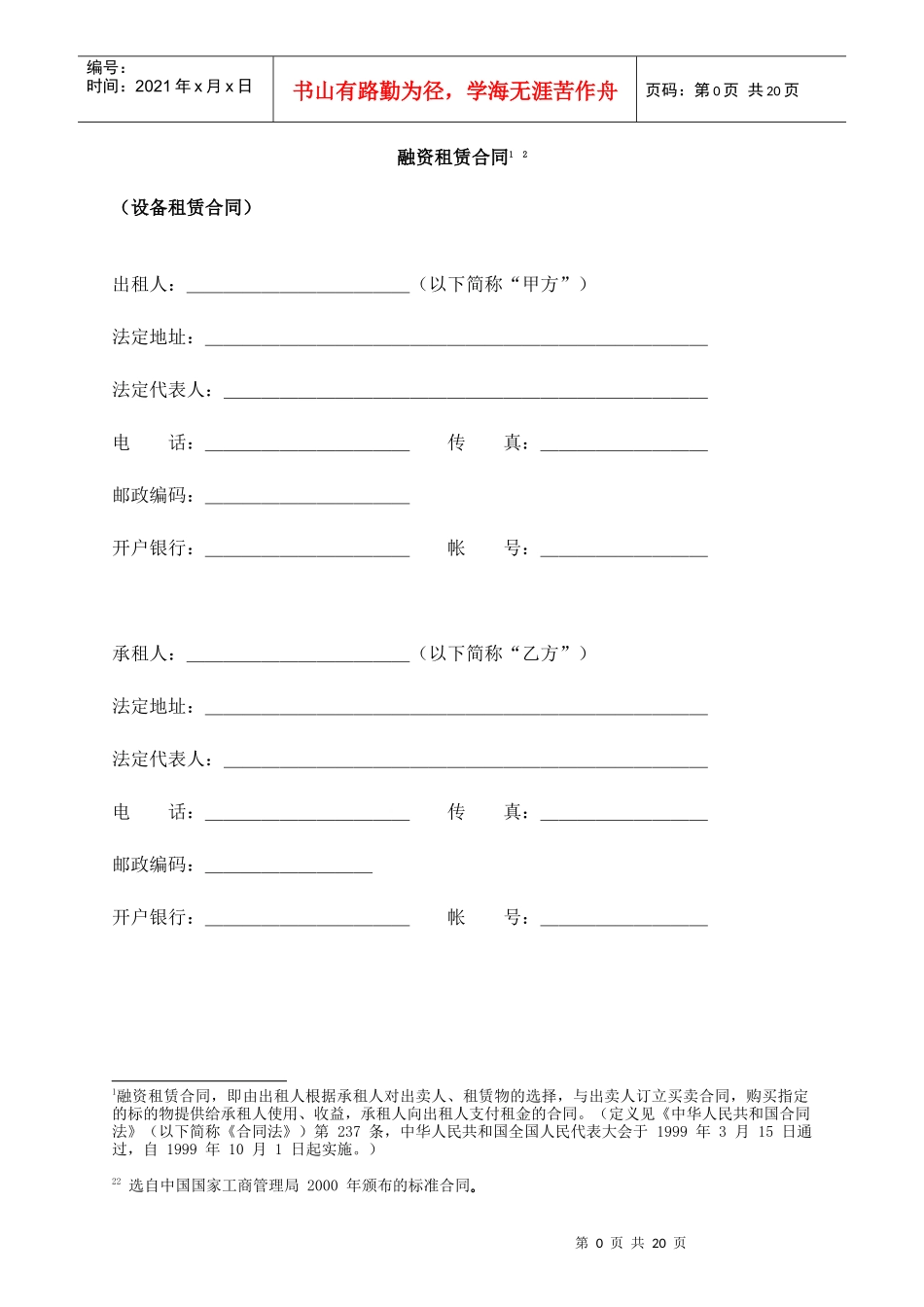 5融资租赁协议范本_第2页