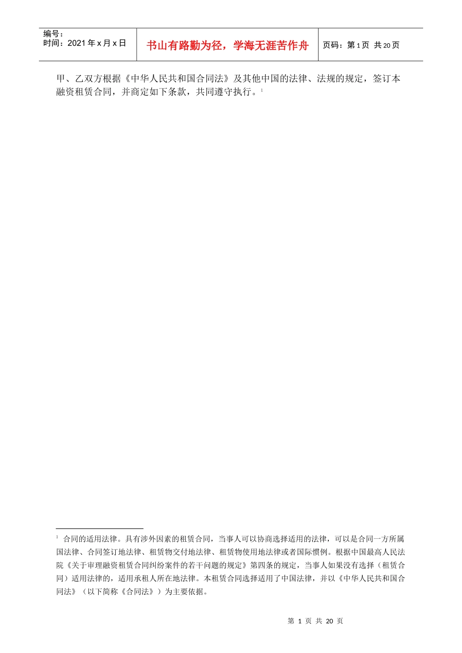 5融资租赁协议范本_第3页