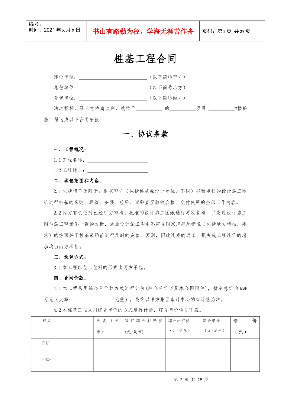 桩基工程分包合同样本XXXX5发布_第2页