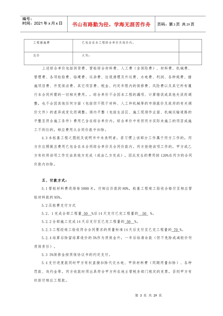 桩基工程分包合同样本XXXX5发布_第3页