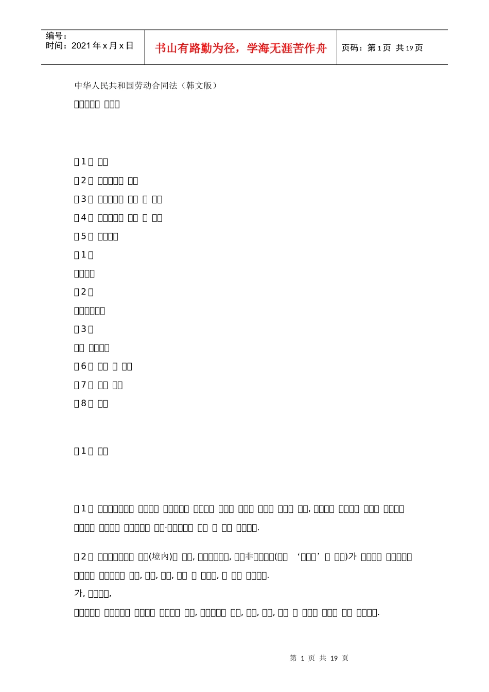 中华人民共和国劳动合同法(韩文版)_第1页