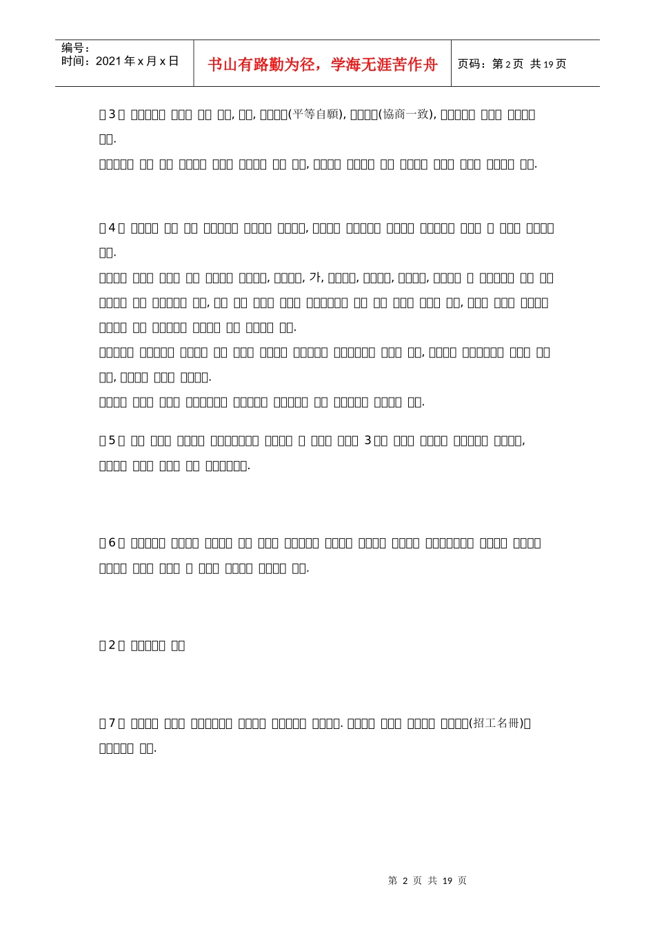 中华人民共和国劳动合同法(韩文版)_第2页