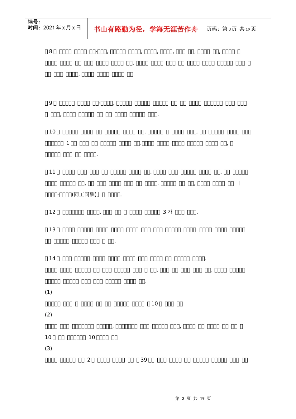 中华人民共和国劳动合同法(韩文版)_第3页