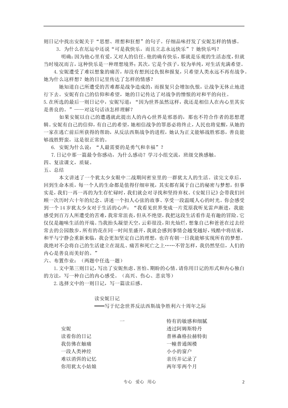高中语文 安妮日记教案 苏教版必修2_第2页