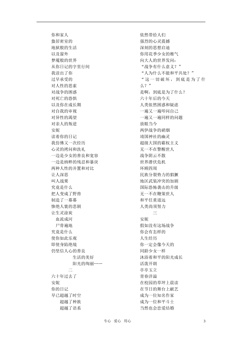 高中语文 安妮日记教案 苏教版必修2_第3页