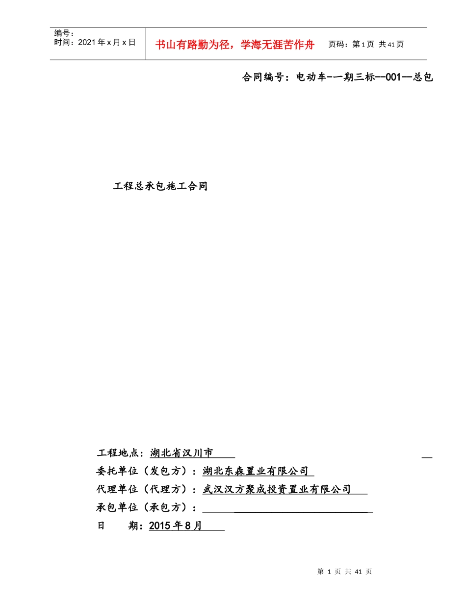 土建施工合同_第1页