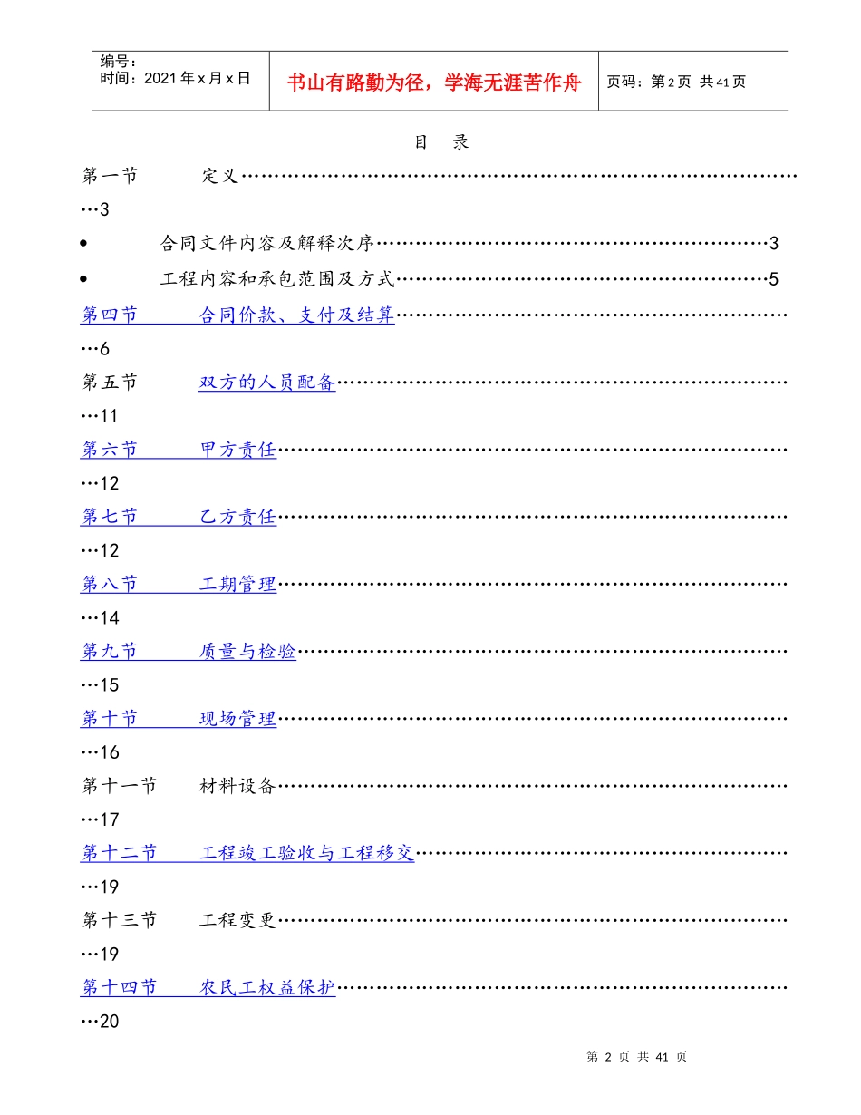 土建施工合同_第2页