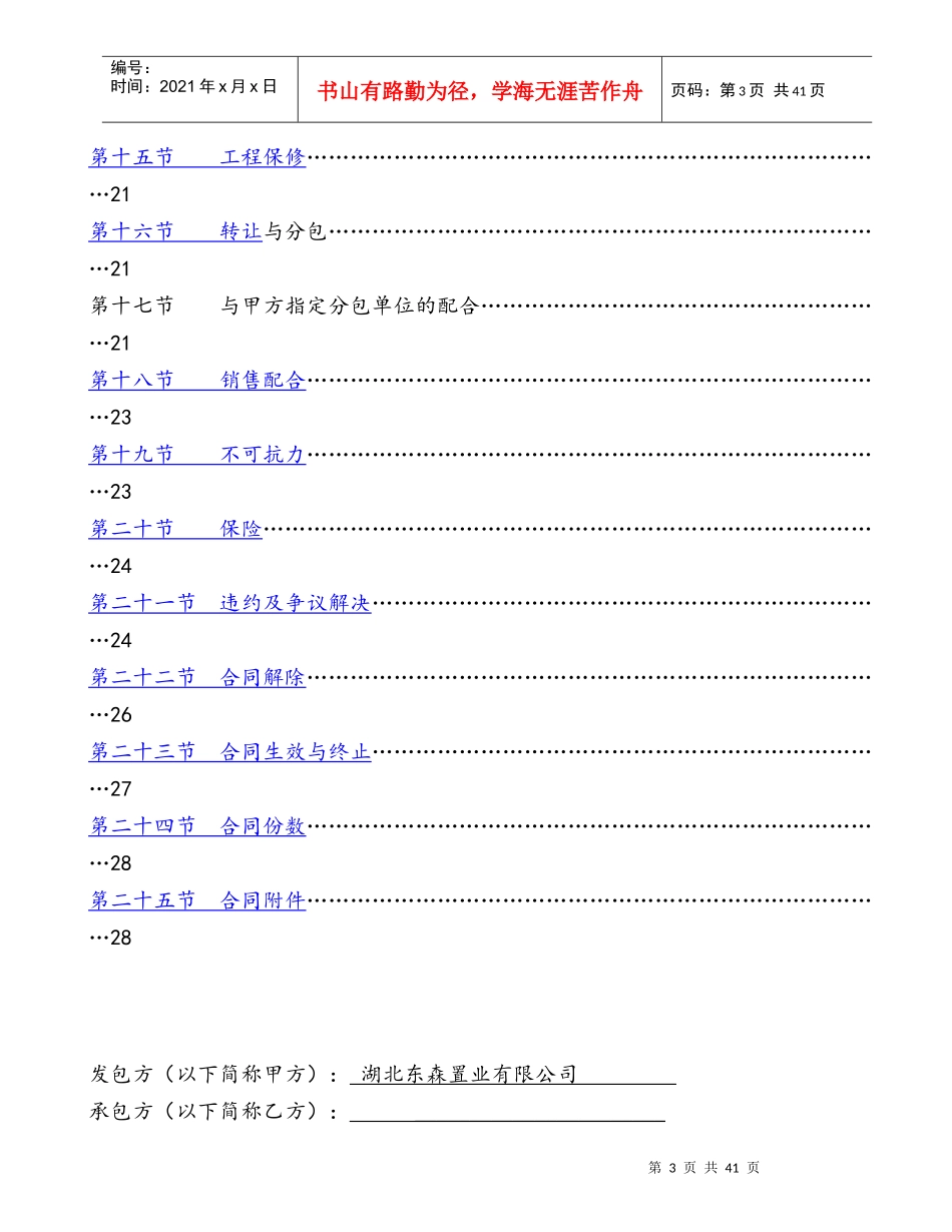 土建施工合同_第3页