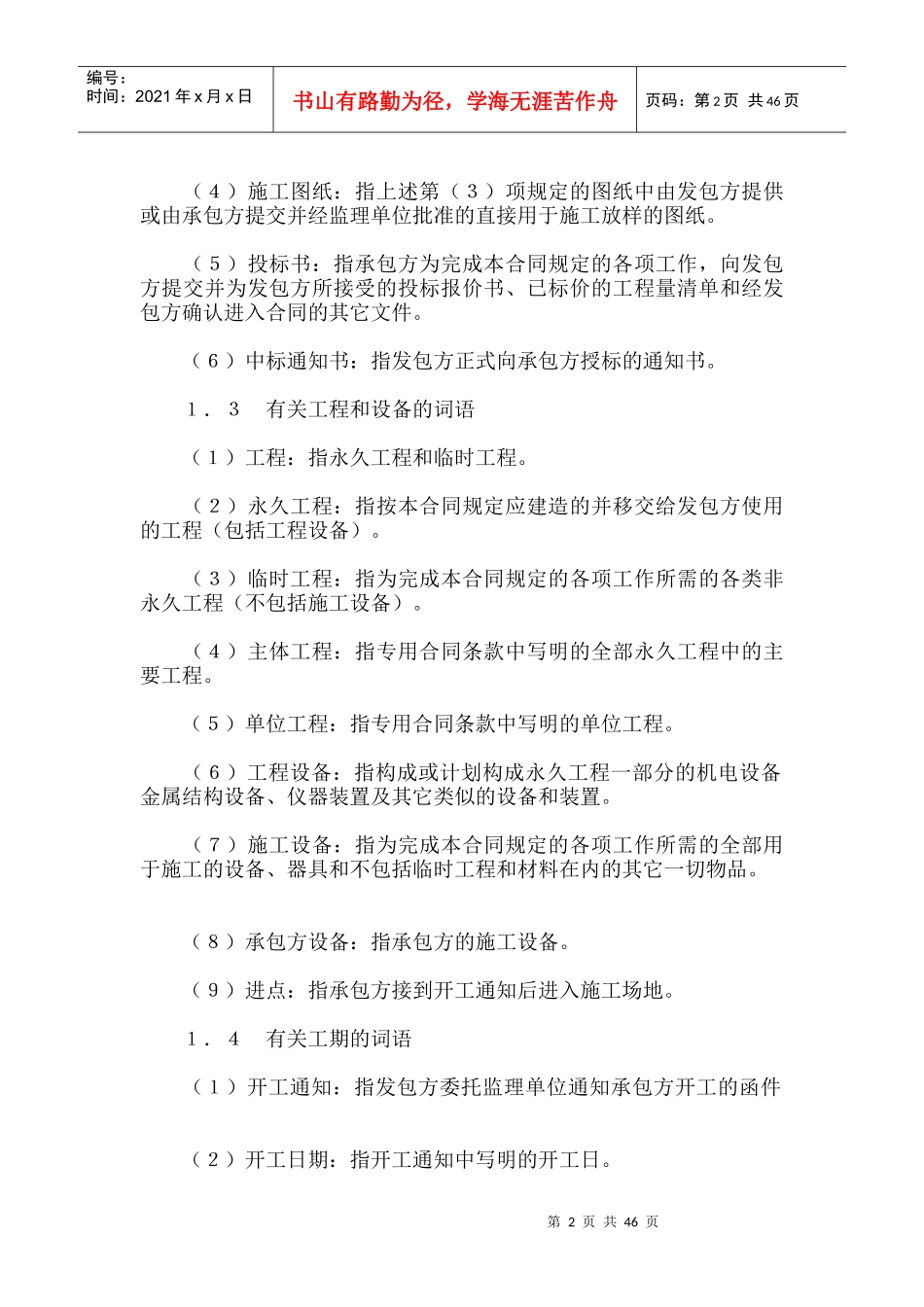 水利水电土建工程施工合同条件_第2页