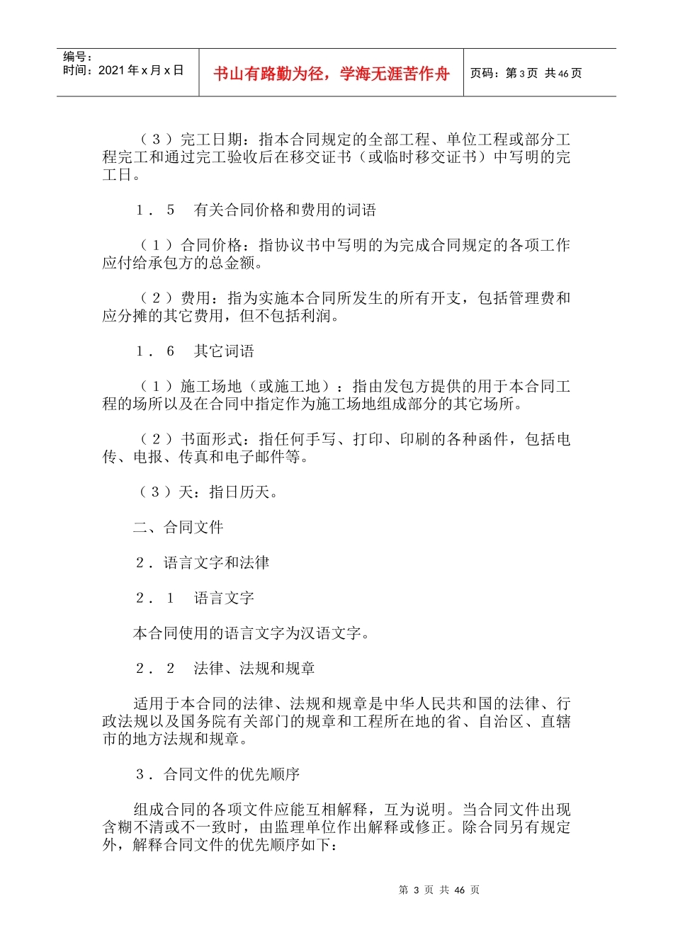 水利水电土建工程施工合同条件_第3页
