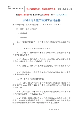 水利水电土建工程施工合同条件