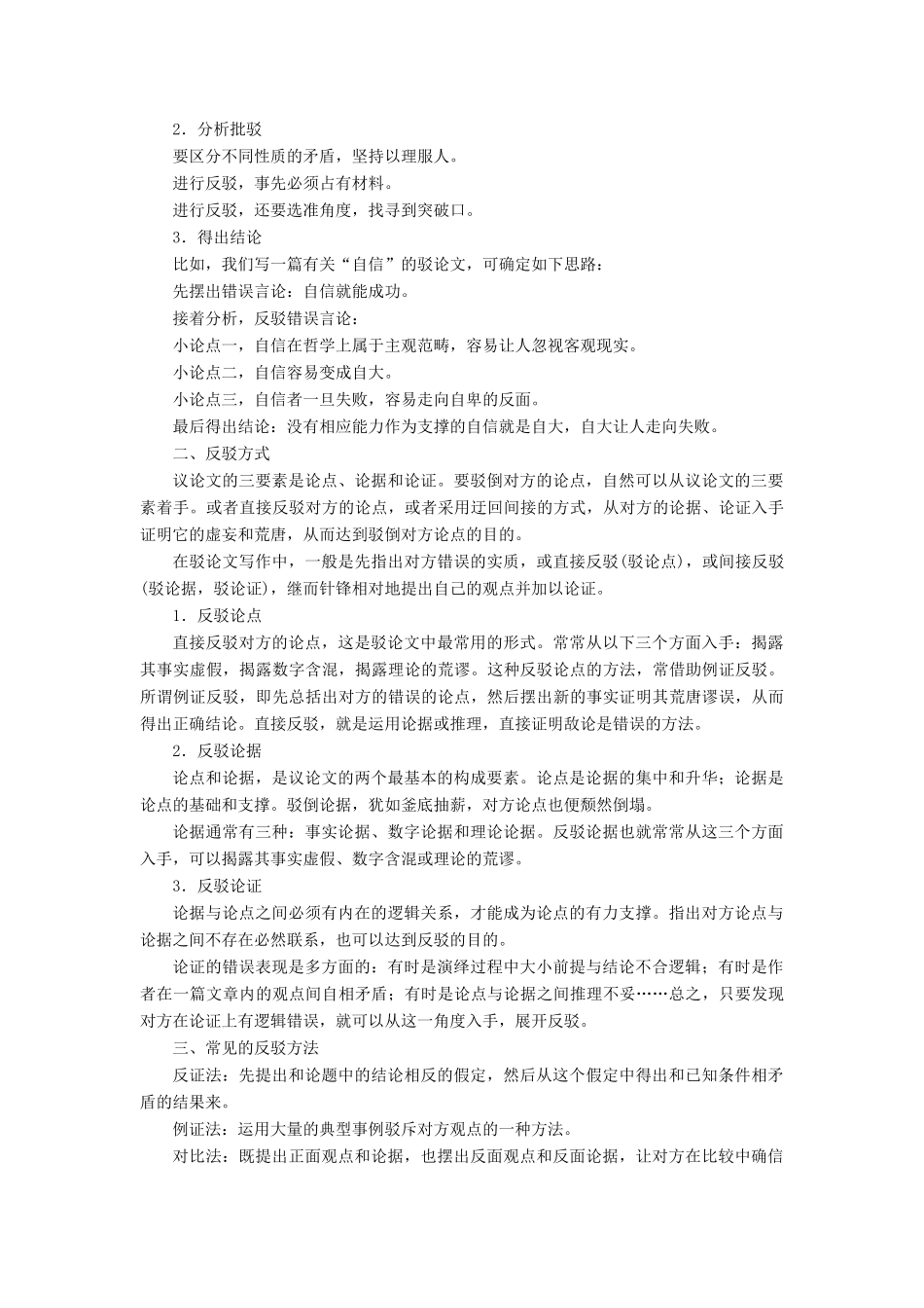 高中语文 单元序列写作（三）确立自信 学习反驳讲义 新人教必修4-人教版高一必修4语文教案_第3页