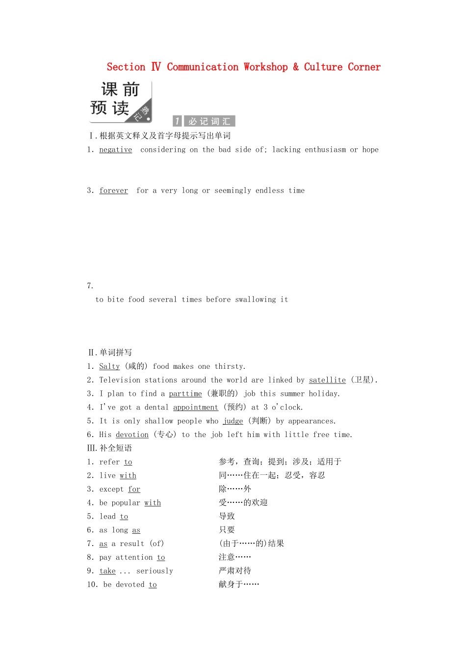 高中英语 Unit 13 People Section Ⅳ Communication Workshop  Culture Corner教案（含解析）北师大版必修5-北师大版高二必修5英语教案_第1页