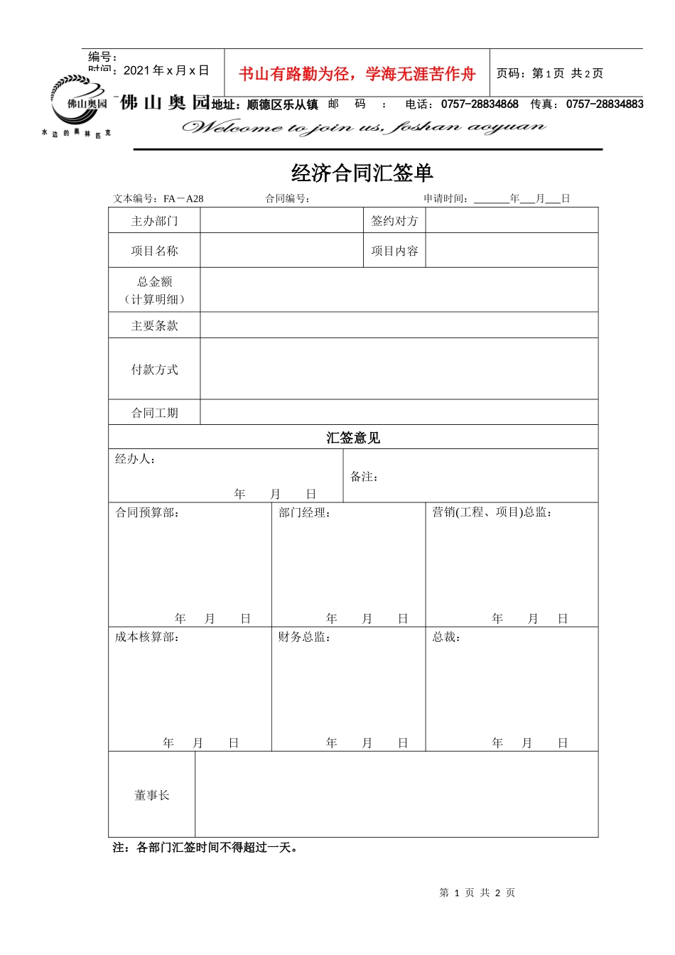 28经济合同汇签单（置业）_第1页