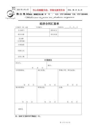 28经济合同汇签单（置业）