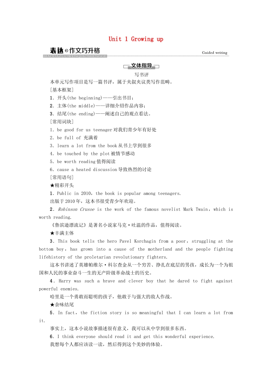 高中英语 Unit 1 Growing up表达 作文巧升格教师用书 外研版选择性必修第二册-外研版高二选择性必修第二册英语教案_第1页