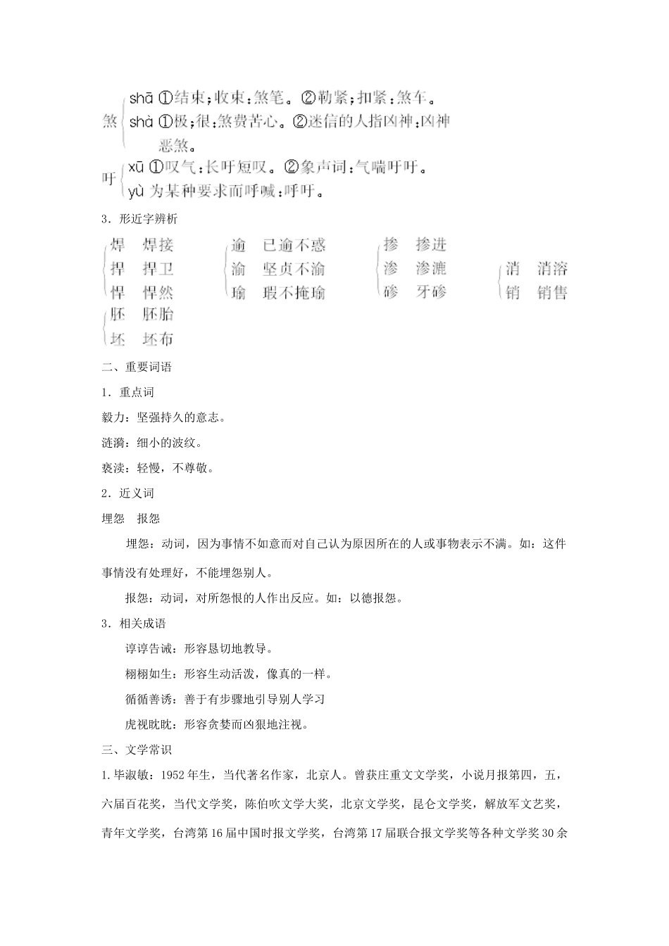 高中语文 12 不会变形的金刚名师导航 语文版必修1_第2页
