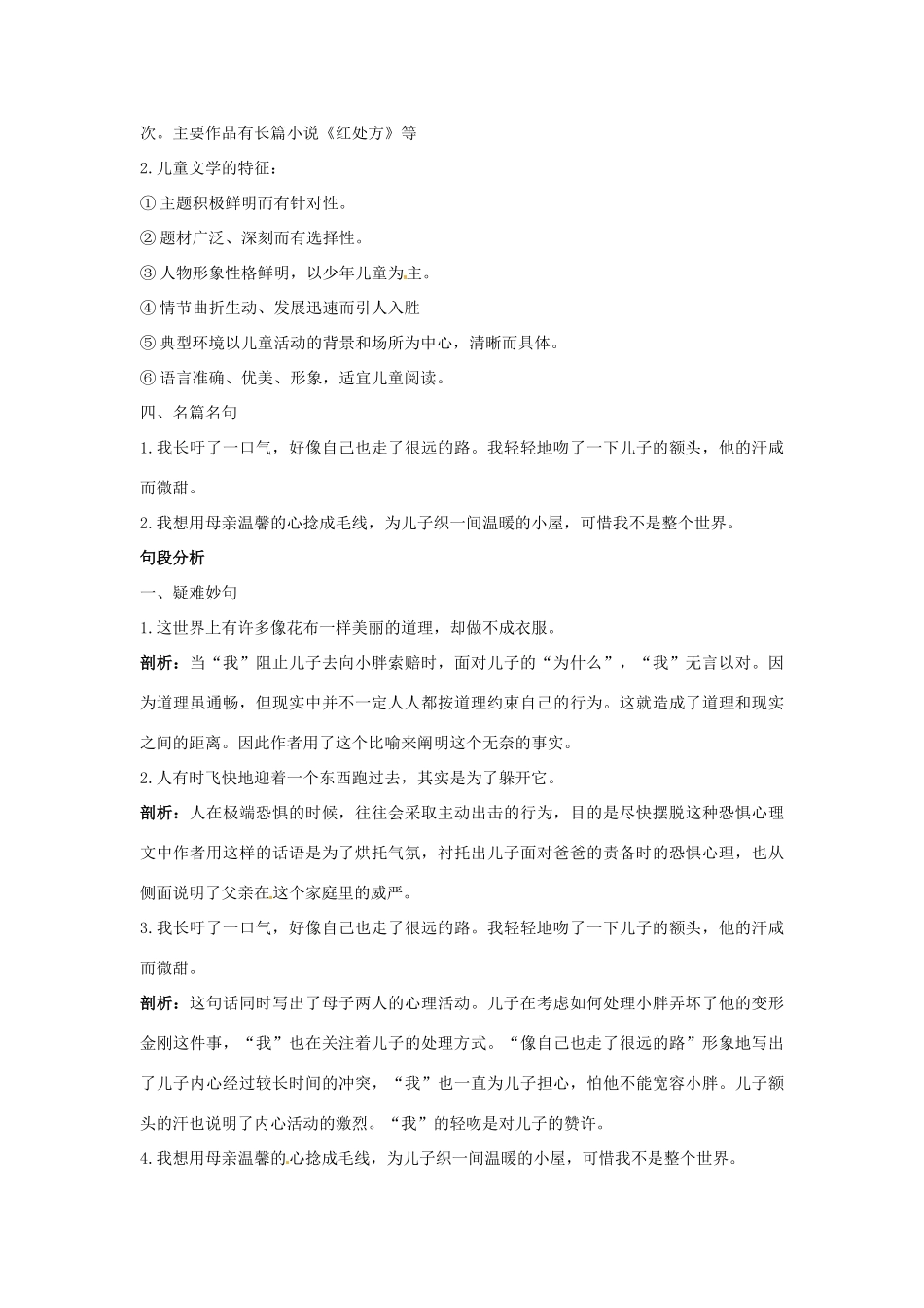 高中语文 12 不会变形的金刚名师导航 语文版必修1_第3页