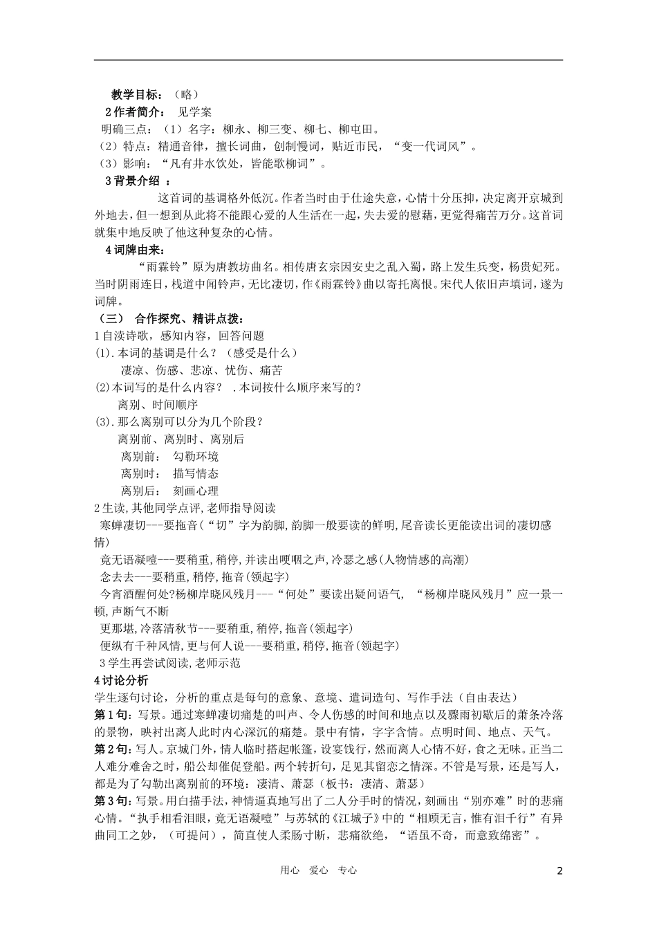 高中语文 4.11《雨霖铃》精品教案 苏教版必修4_第2页