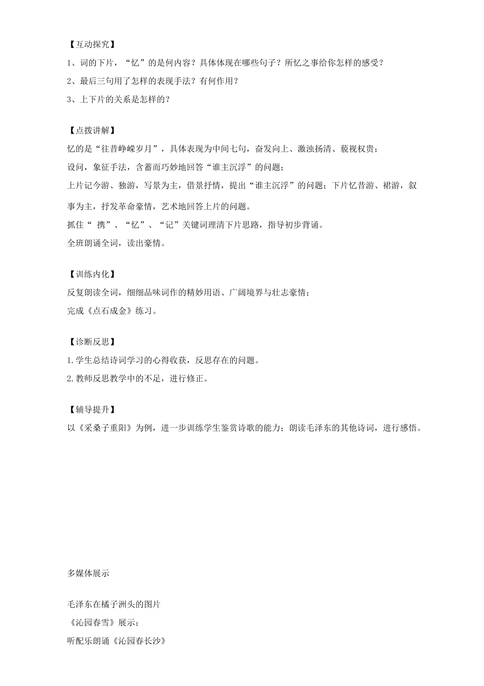 高中语文 1 沁园春 长沙教学设计 新人教版必修1-新人教版高中必修1语文教案_第3页