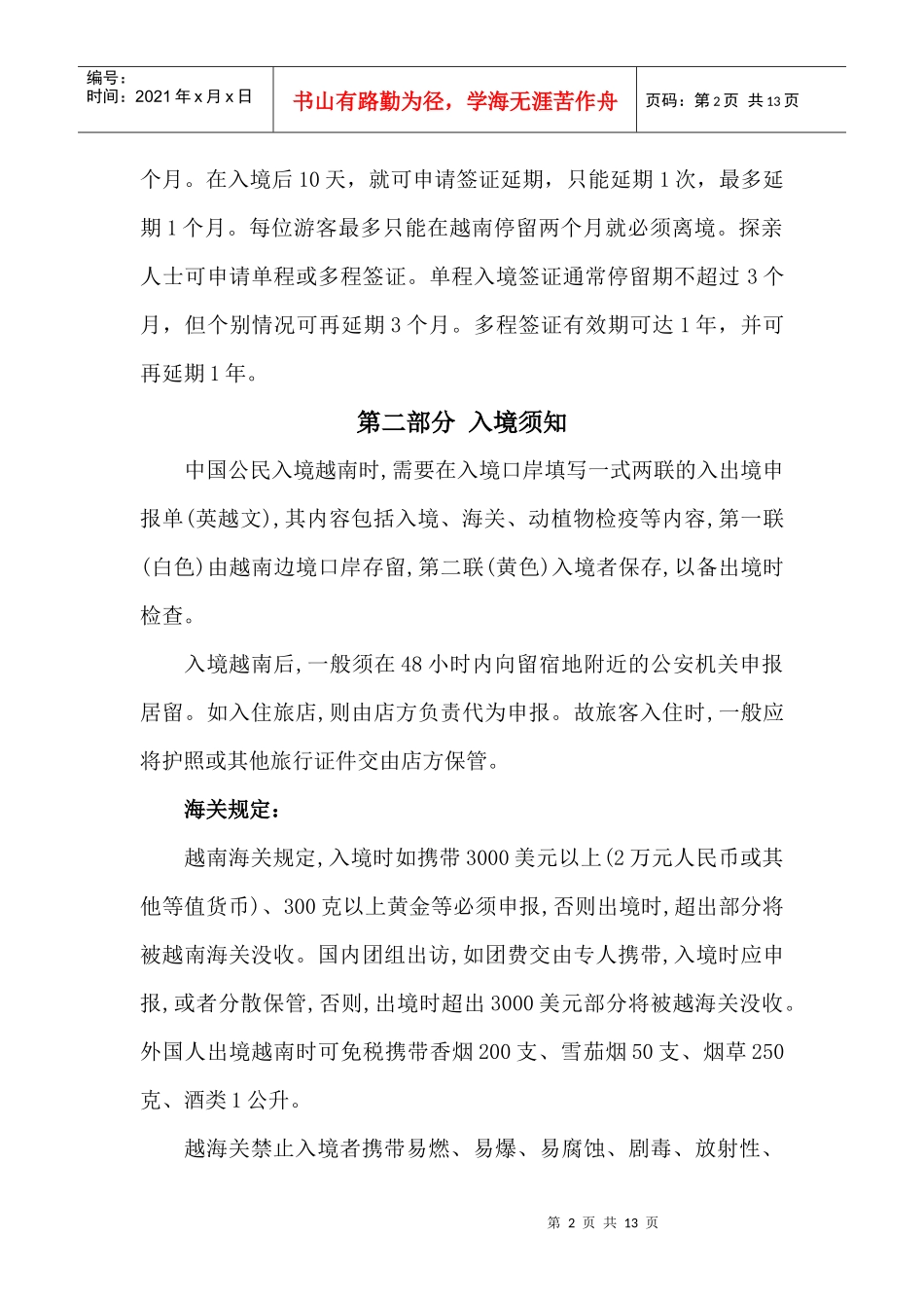 越南相关法律法规讲解_第2页