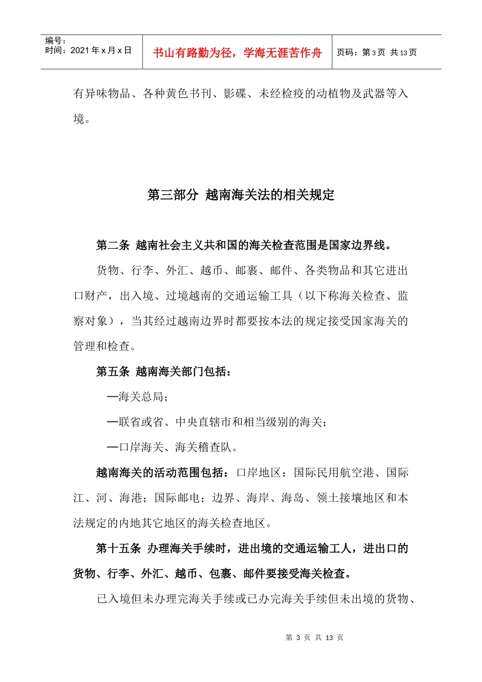 越南相关法律法规讲解_第3页