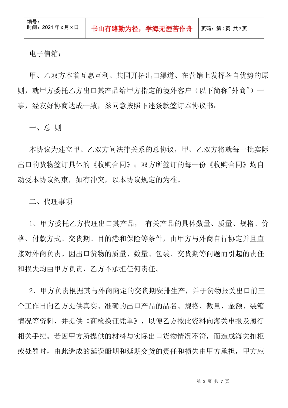 出口代理协议(样式二)_第2页