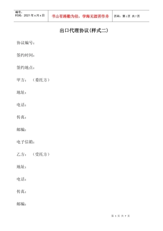 出口代理协议(样式二)