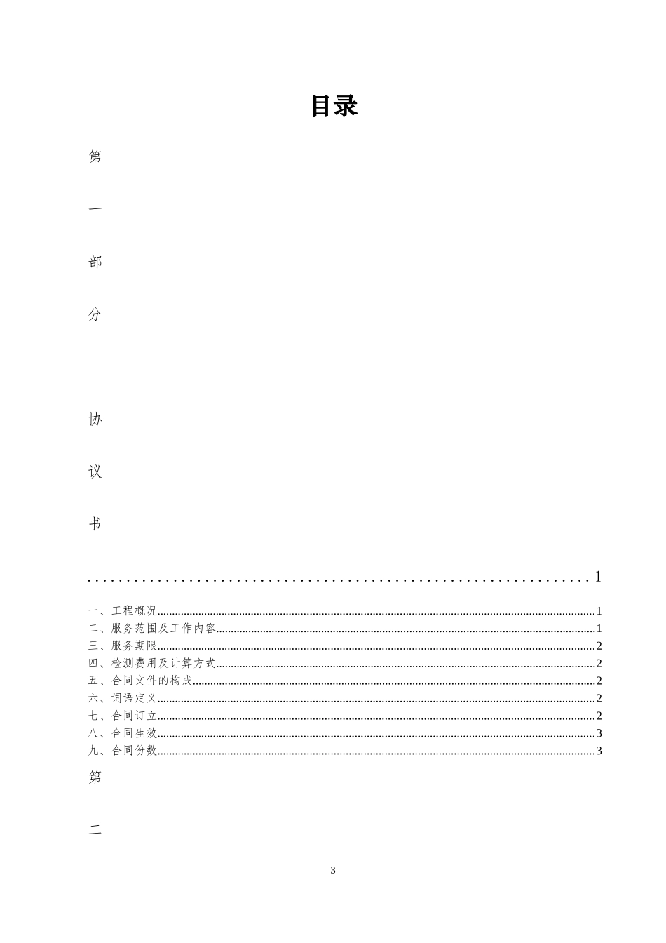 广州市建设工程质量检测合同_第3页