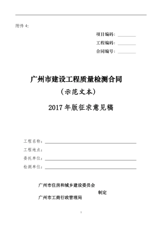 广州市建设工程质量检测合同