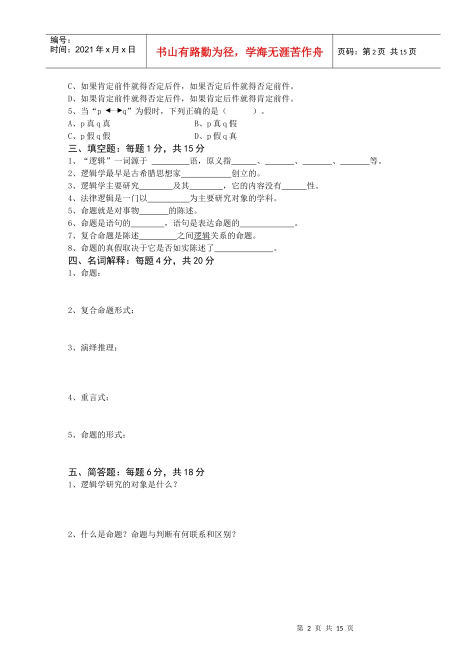 05-法律逻辑学_第3页