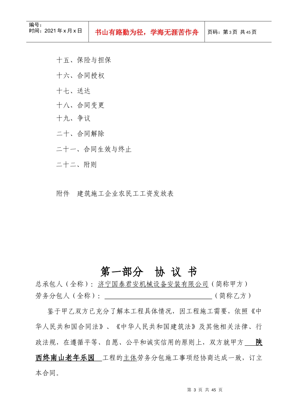 柞水主体劳务分包合同_第3页