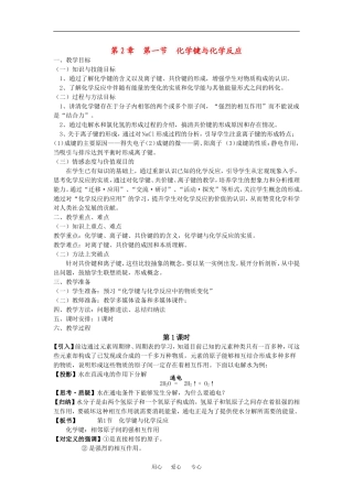 高中化学：2.1化学键与化学反应 教案 1 鲁科版必修2