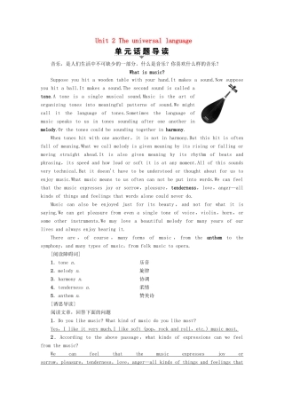 高中英语 Unit 2 The universal language Section Ⅰ Reading（Ⅰ）（Welcome to the unit  Reading）教案（含解析）牛津译林版选修8-牛津版高二选修8英语教案