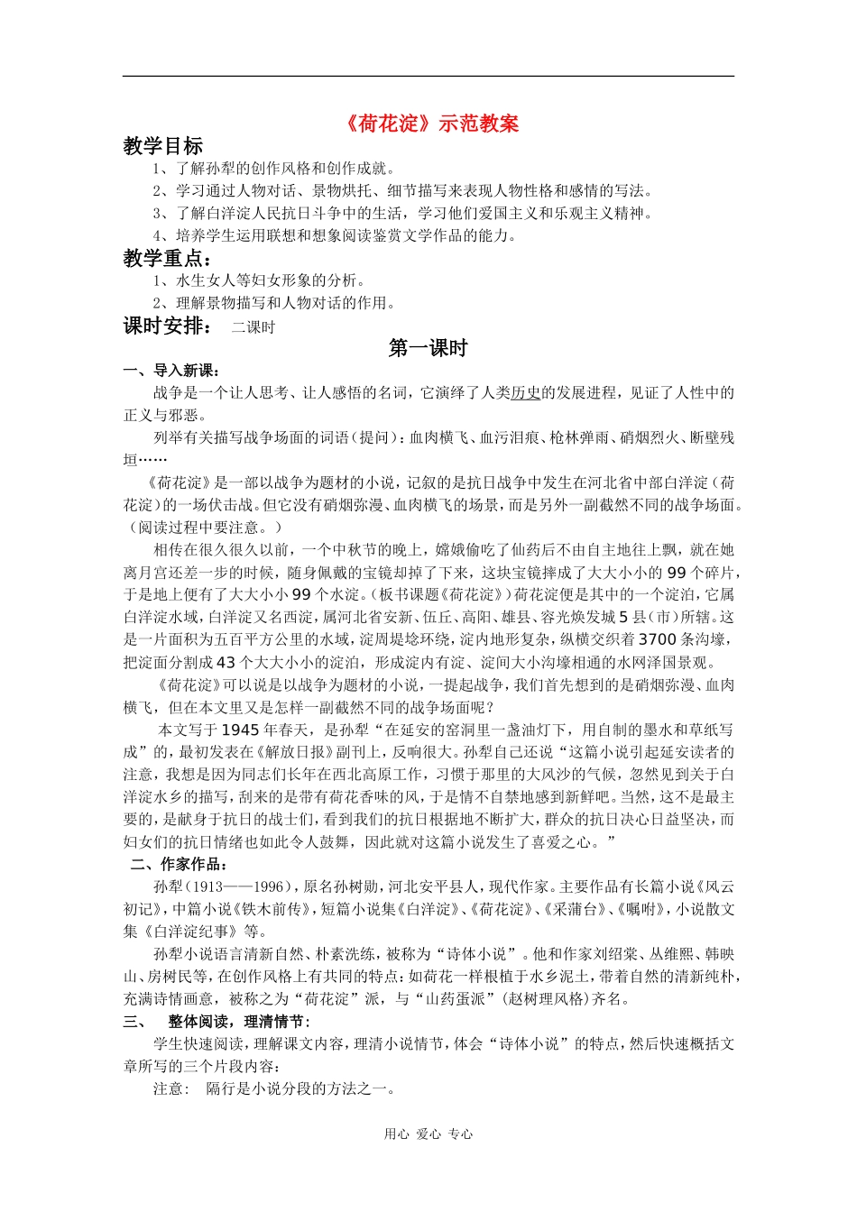 高中语文：1.3 荷花淀 教案 沪教版第五册_第1页