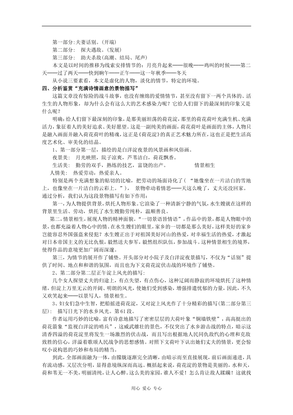 高中语文：1.3 荷花淀 教案 沪教版第五册_第2页