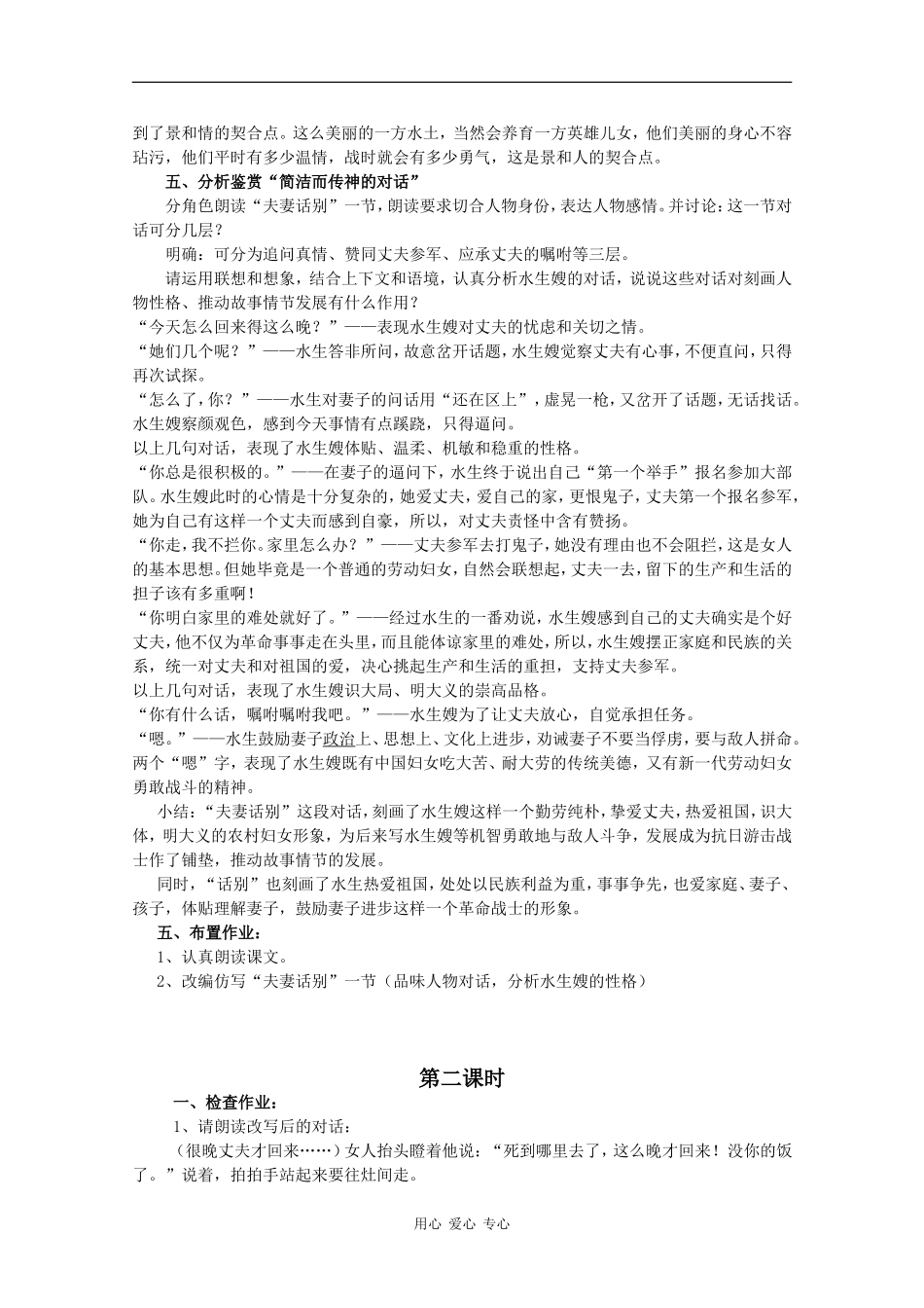 高中语文：1.3 荷花淀 教案 沪教版第五册_第3页