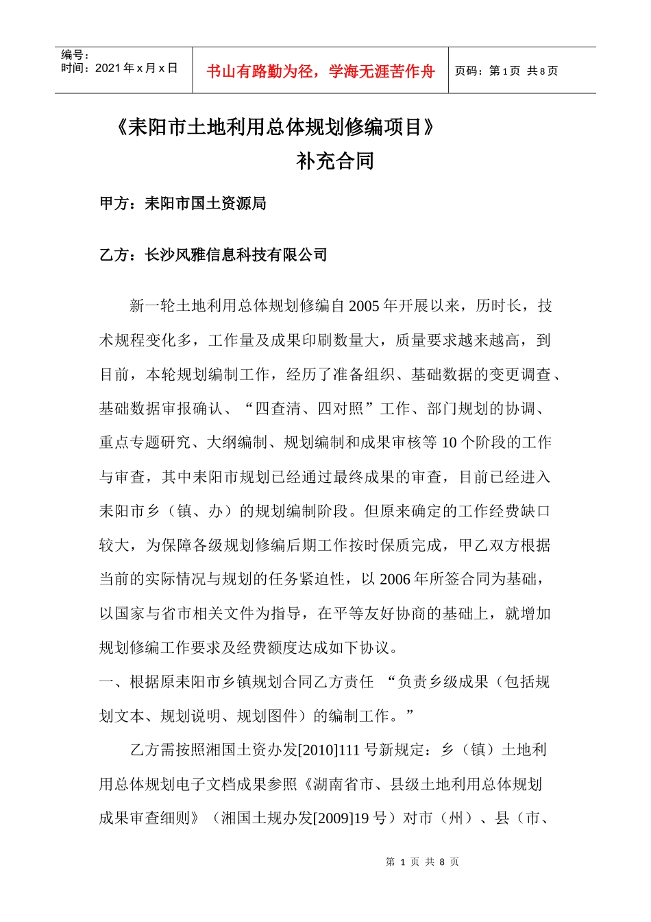 耒阳合同XXXX_第1页