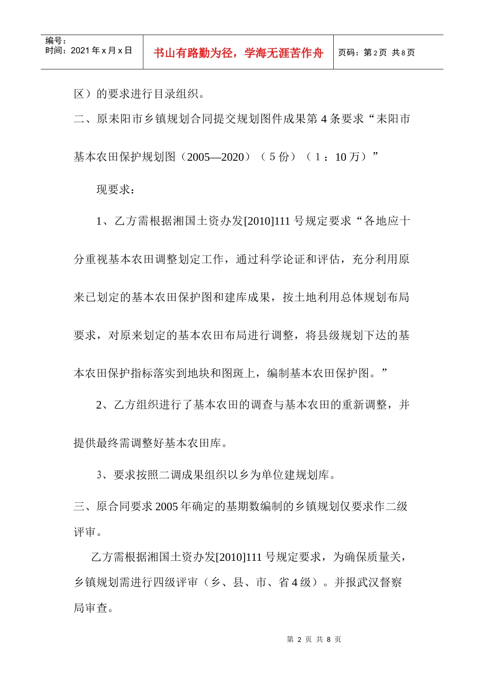 耒阳合同XXXX_第2页