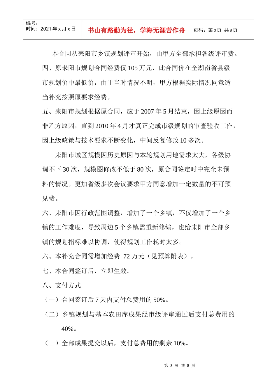 耒阳合同XXXX_第3页